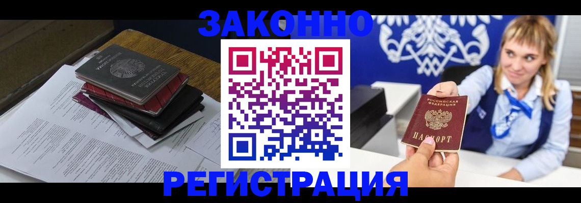 прописка регистрация в Жукове