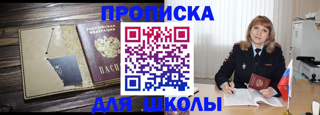 прописка в Жукове